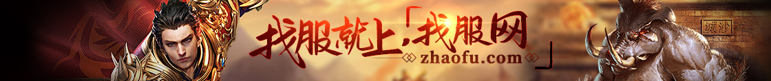 传奇sf发布网
