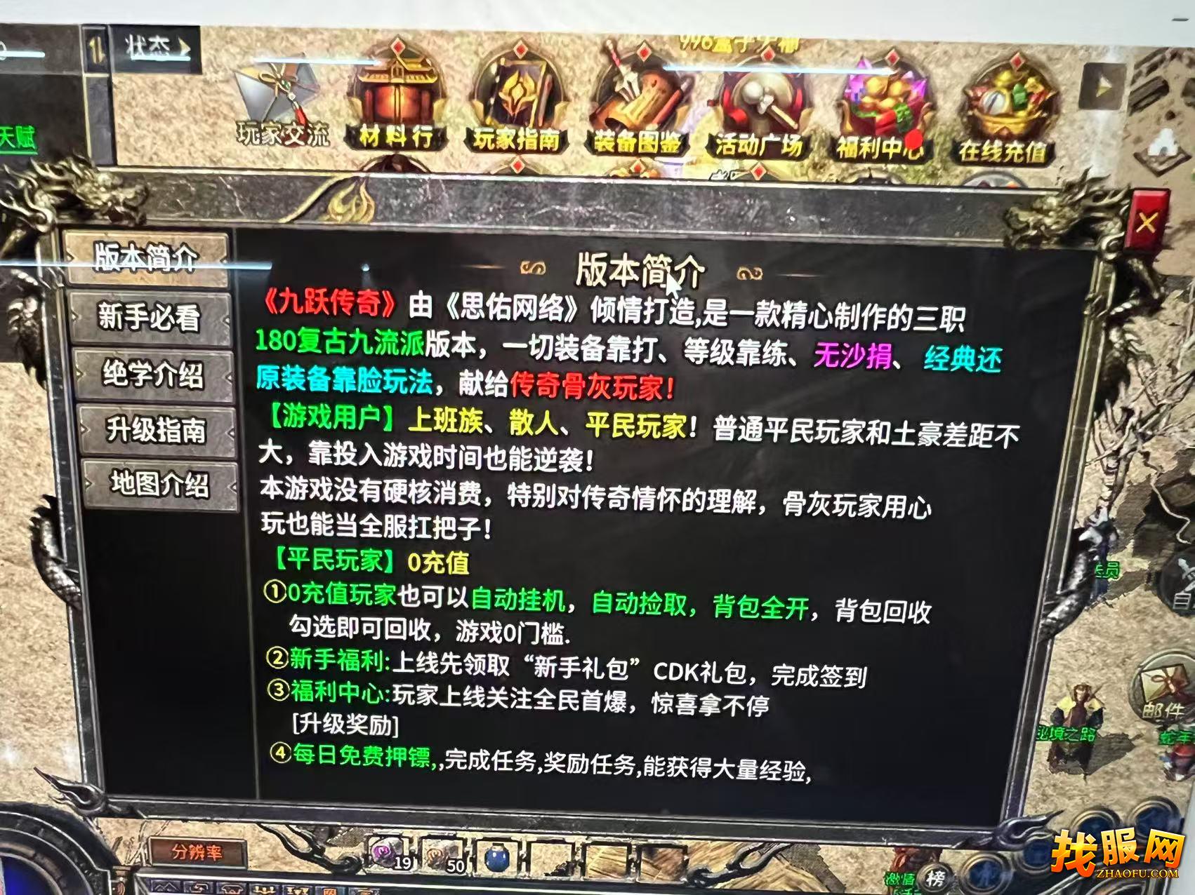 九跃传奇探秘：复古玩家的零氪冒险指南