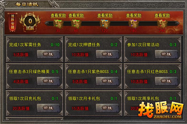 春秋传奇：经典1.80三职业特色版本