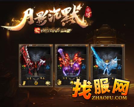 去玩月影沉默：1.85沉默专属传奇