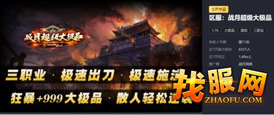 战月大极品传奇：1.76微变三职业，散人轻松逆袭
