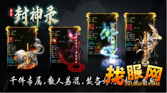 焱虎封神录：1.95中变单职业神器