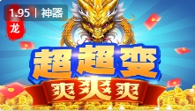 金龙超变传奇