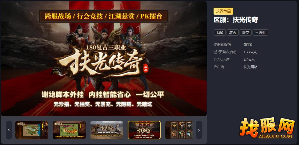 扶光复古微变传奇