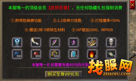 至尊VIP礼包