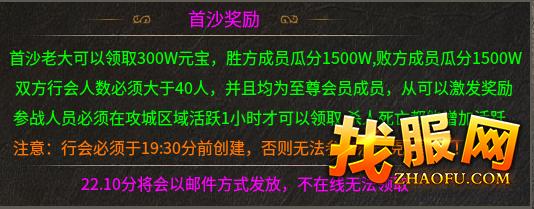 首次沙巴克奖励