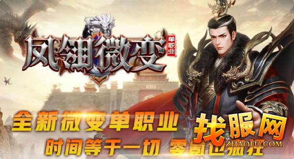 凤翎微变传奇道士输出技能骷髅召唤术升级