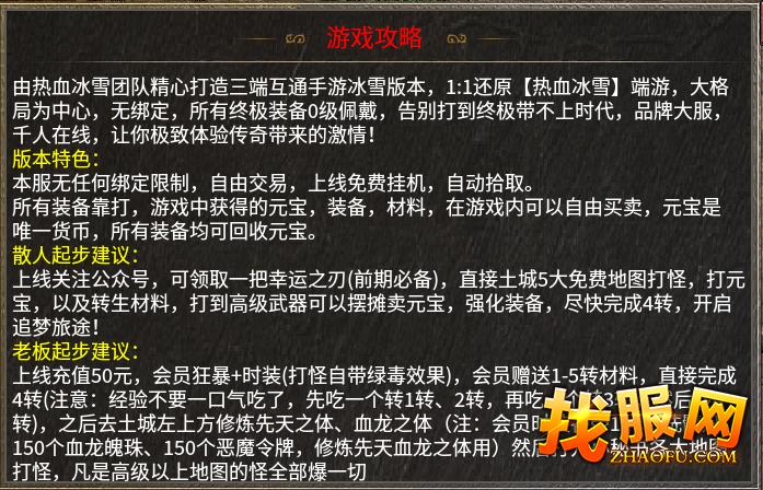 游戏攻略