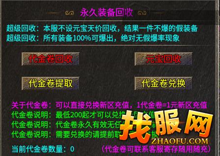 装备回收