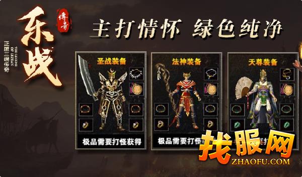 乐战三端互通传奇私服赤月恶魔的威胁任务