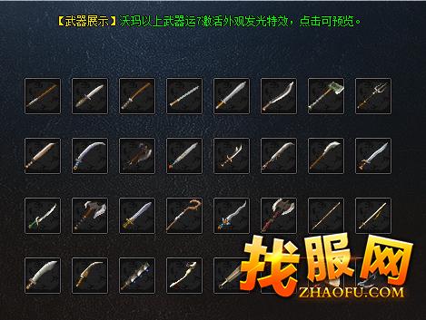 武器展示
