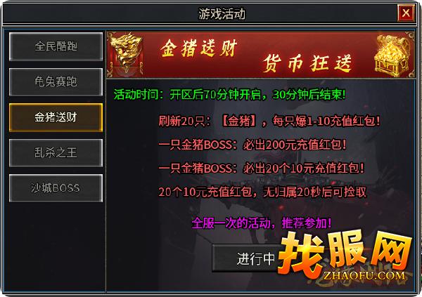 游戏活动