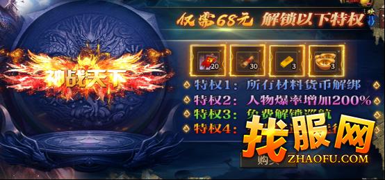 68元特权