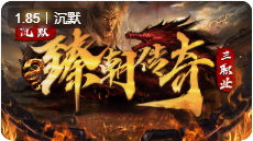 臻朝1.85微变传奇