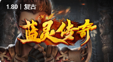 蓝灵传奇十五职业