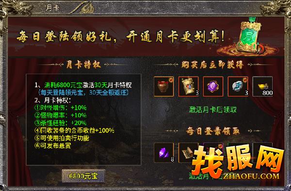 月卡礼包