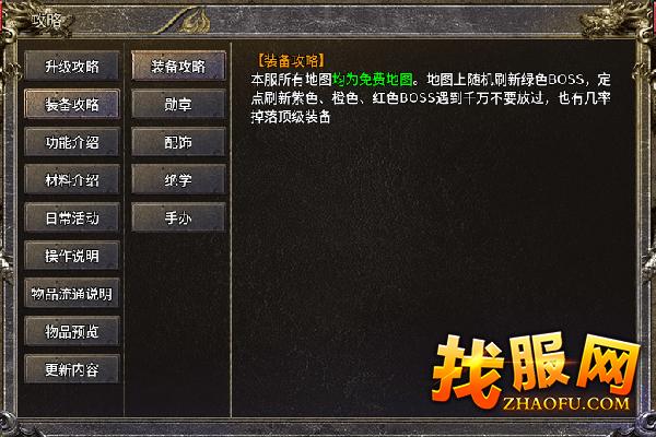 装备攻略