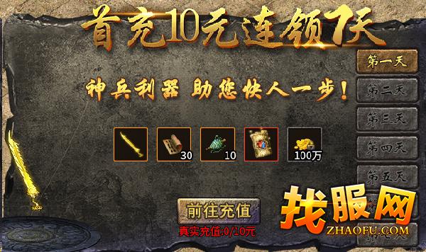 首充礼包