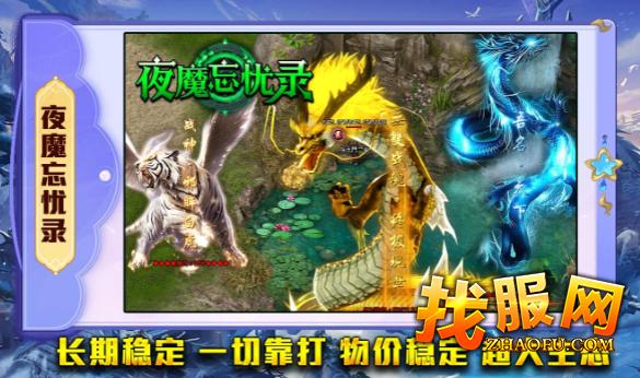 夜魔忘忧录传奇