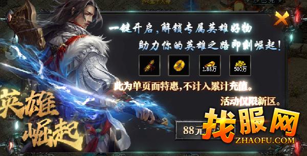 88元英雄崛起特权
