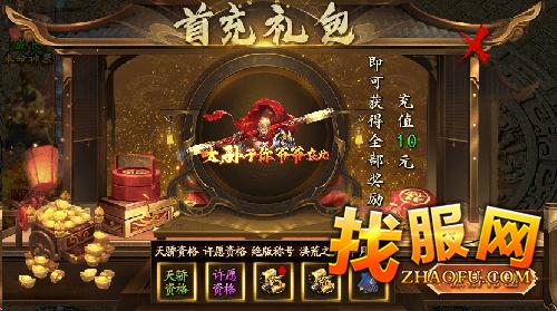 10元首充礼包
