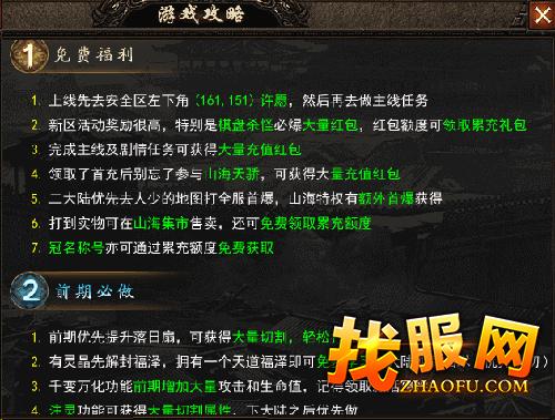 游戏攻略