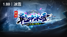 乾坤冰雪传奇