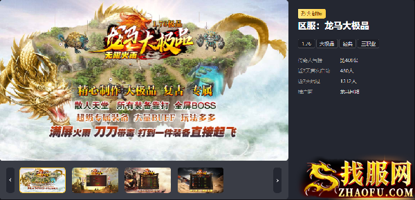龙马大极品传奇介绍