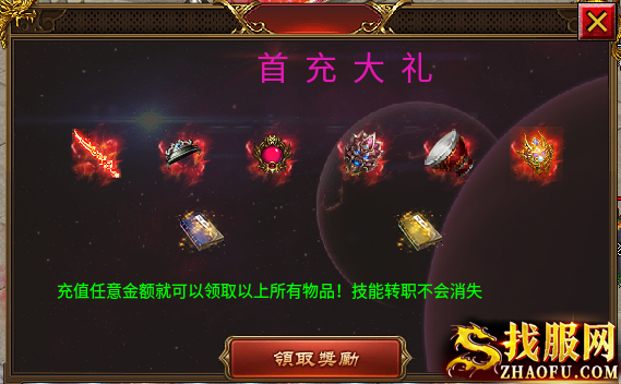 龙马大极品传奇首充大礼包