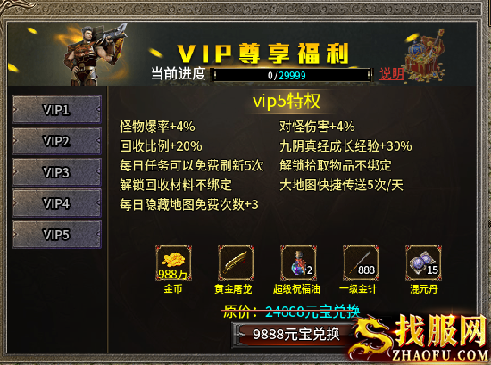 VIP特权