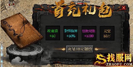 首充礼包