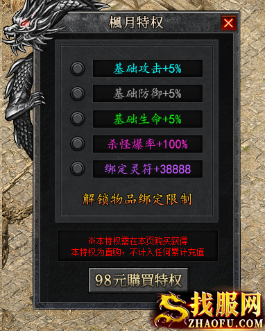 枫月特权礼包