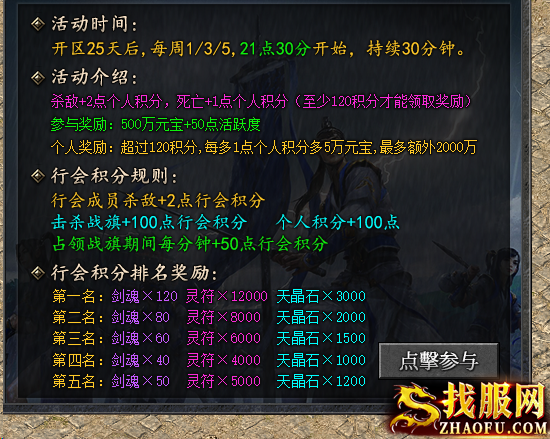 行会夺旗活动