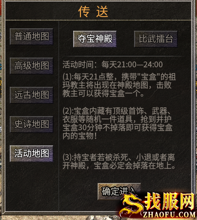 夺宝神殿活动