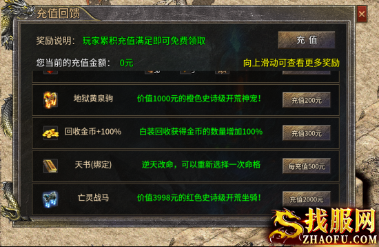 累计充值回馈礼包
