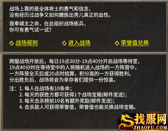 跨服战场活动