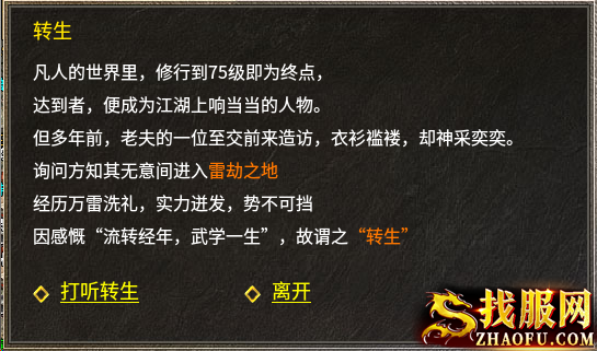 转生使者