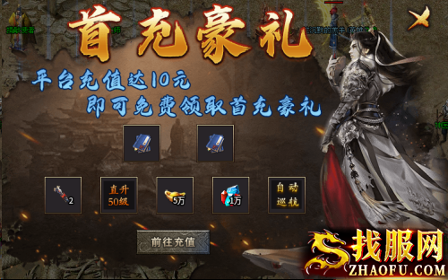 首充礼包