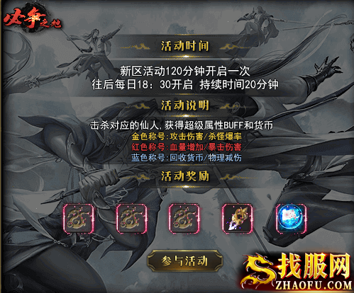 诛仙之战活动