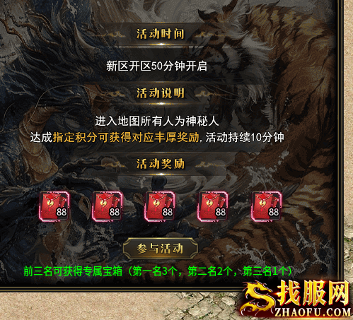 龙争虎斗活动