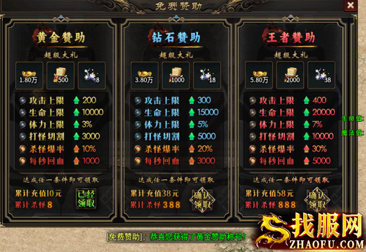 免费赞助礼包