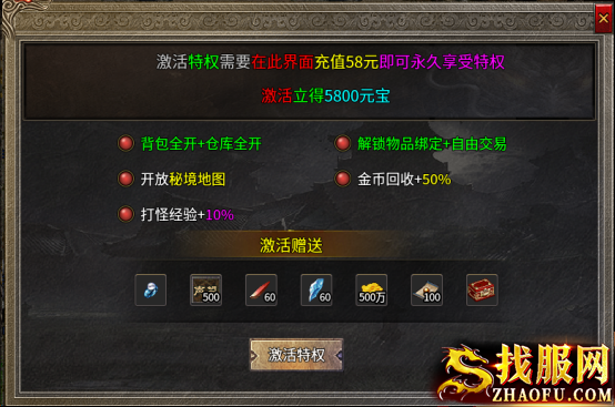 传奇特权