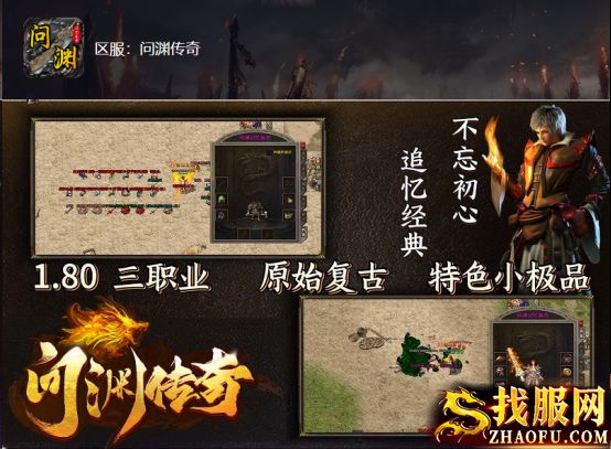 问渊传奇