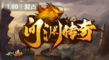 问渊传奇