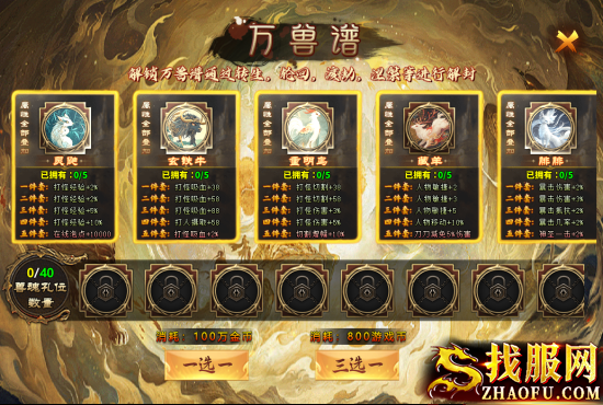 万兽谱