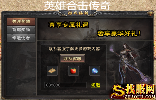 英雄合击传奇游戏福利
