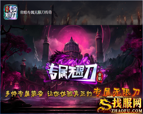 帝焰专属无限刀传奇