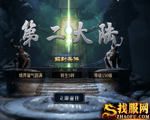 第二大陆