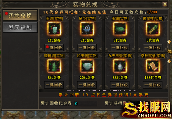 回收实物