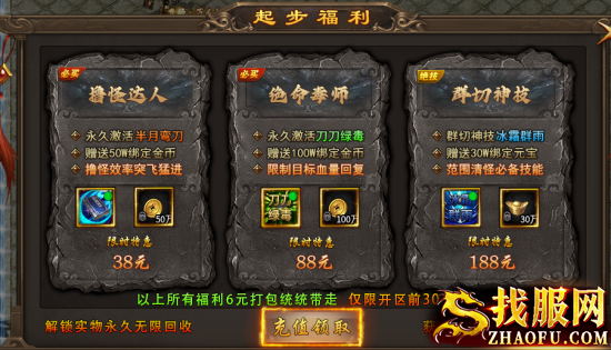 首充起步福利